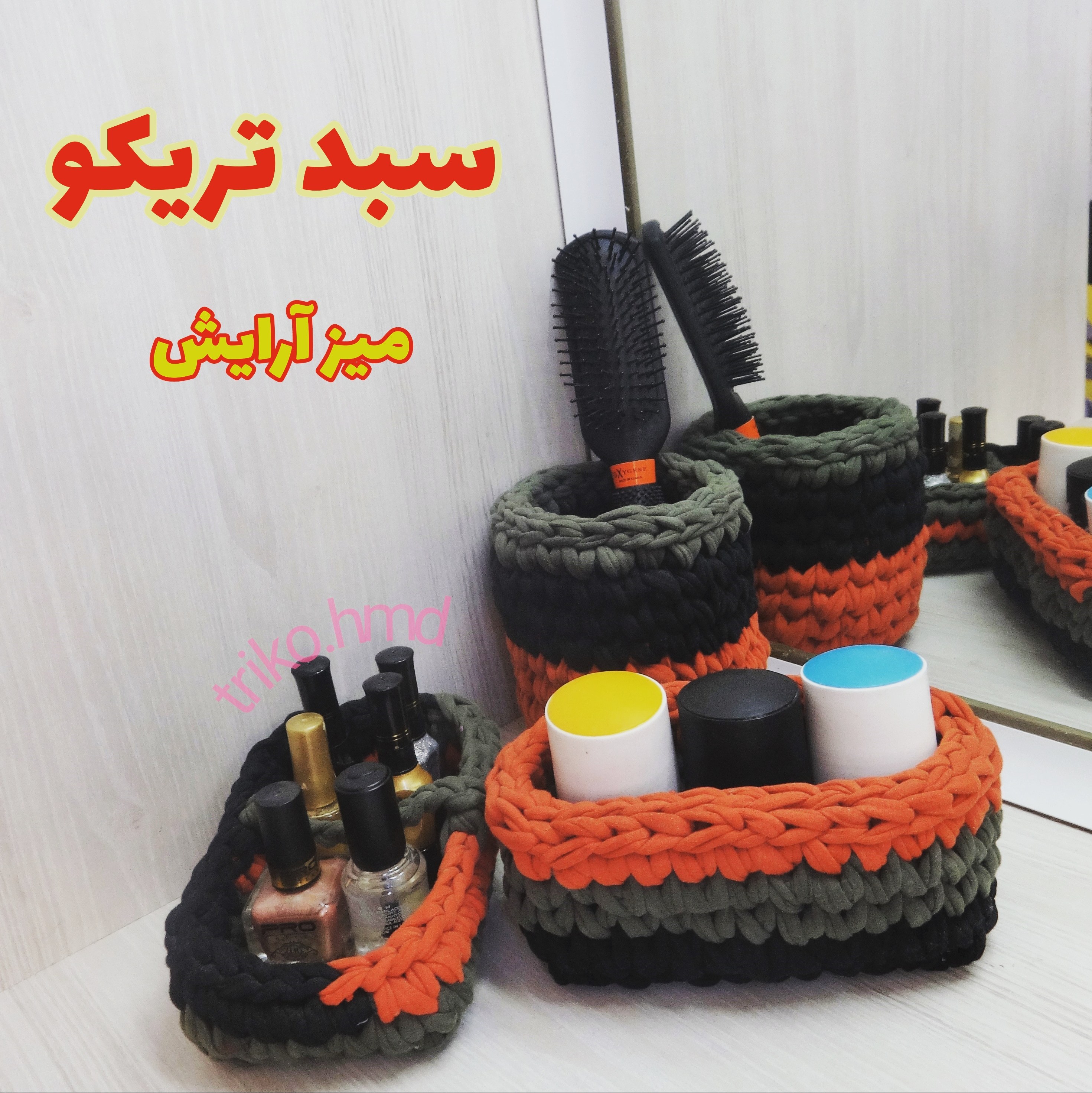 ست سبد نظم دهنده تریکویی