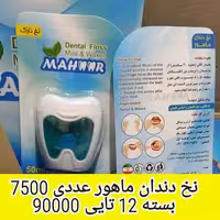 نخ دندان ماهور (عددی)