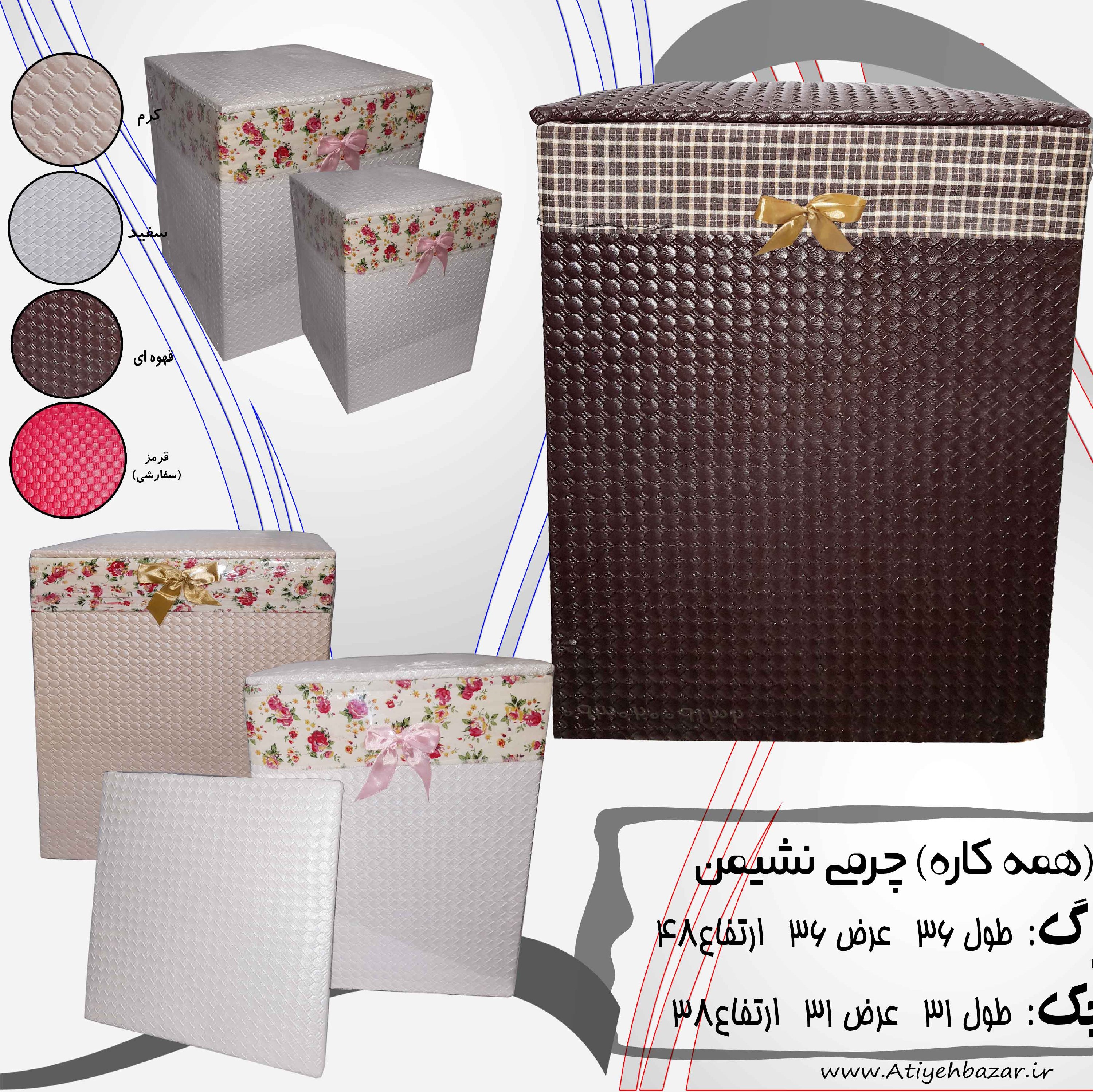 سبد رخت مبلی نشیمن ضخیم
