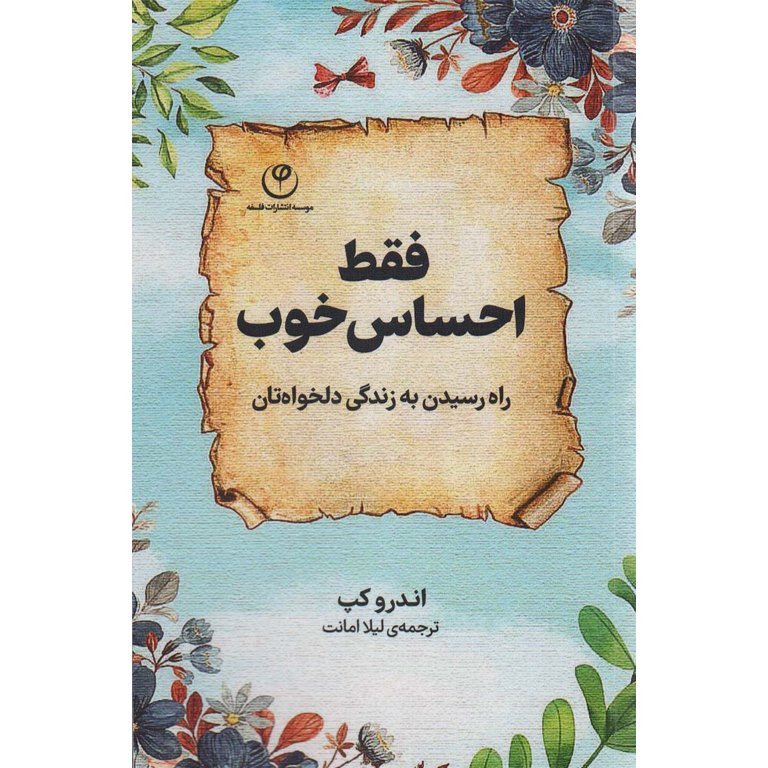 فقط احساس خوب