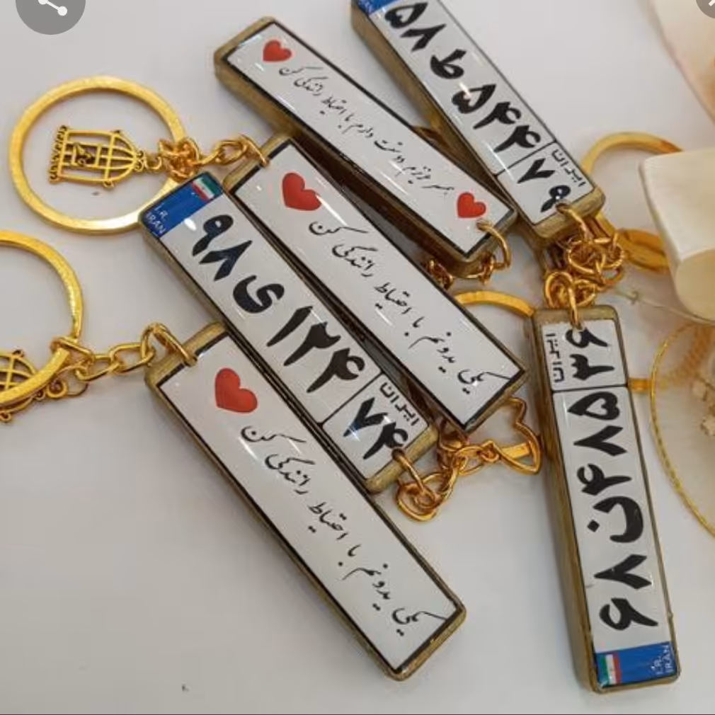 سر کلیدی رزینی طرح پلاک خودرو  مدل دو رو  دستساز 