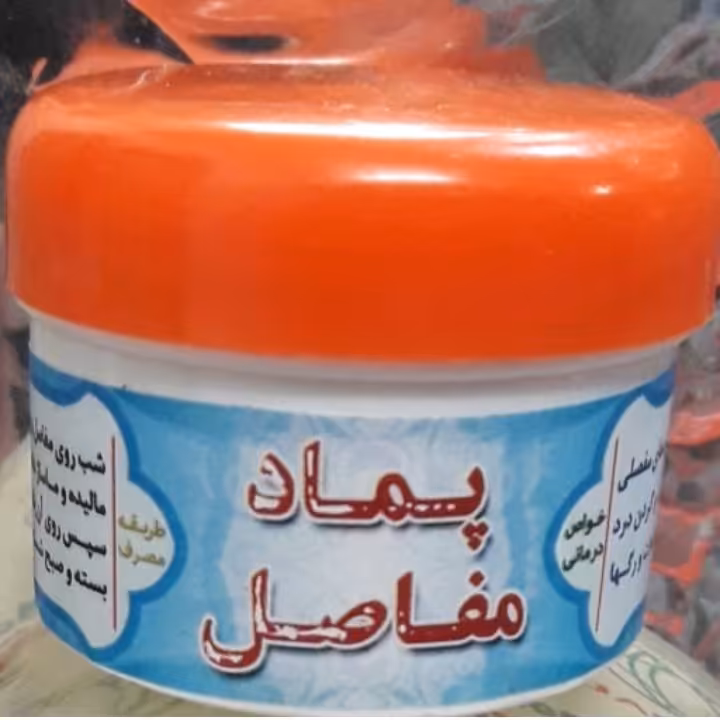 پودر گیاهی پماد مفاصل (درد عضلانی ،