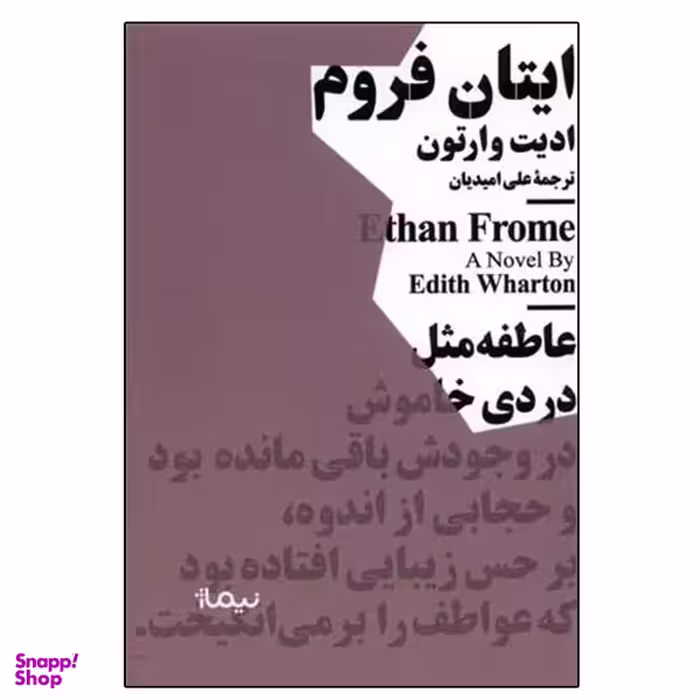 کتاب ایتان فروم اثر ادیت وارتون نشر نیماژ