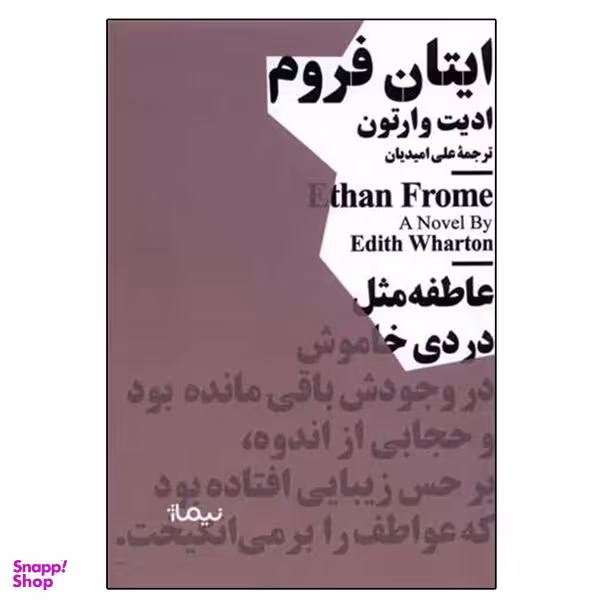کتاب ایتان فروم اثر ادیت وارتون نشر نیماژ
