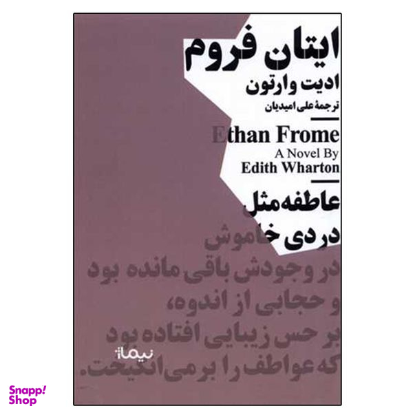 کتاب ایتان فروم اثر ادیت وارتون نشر نیماژ