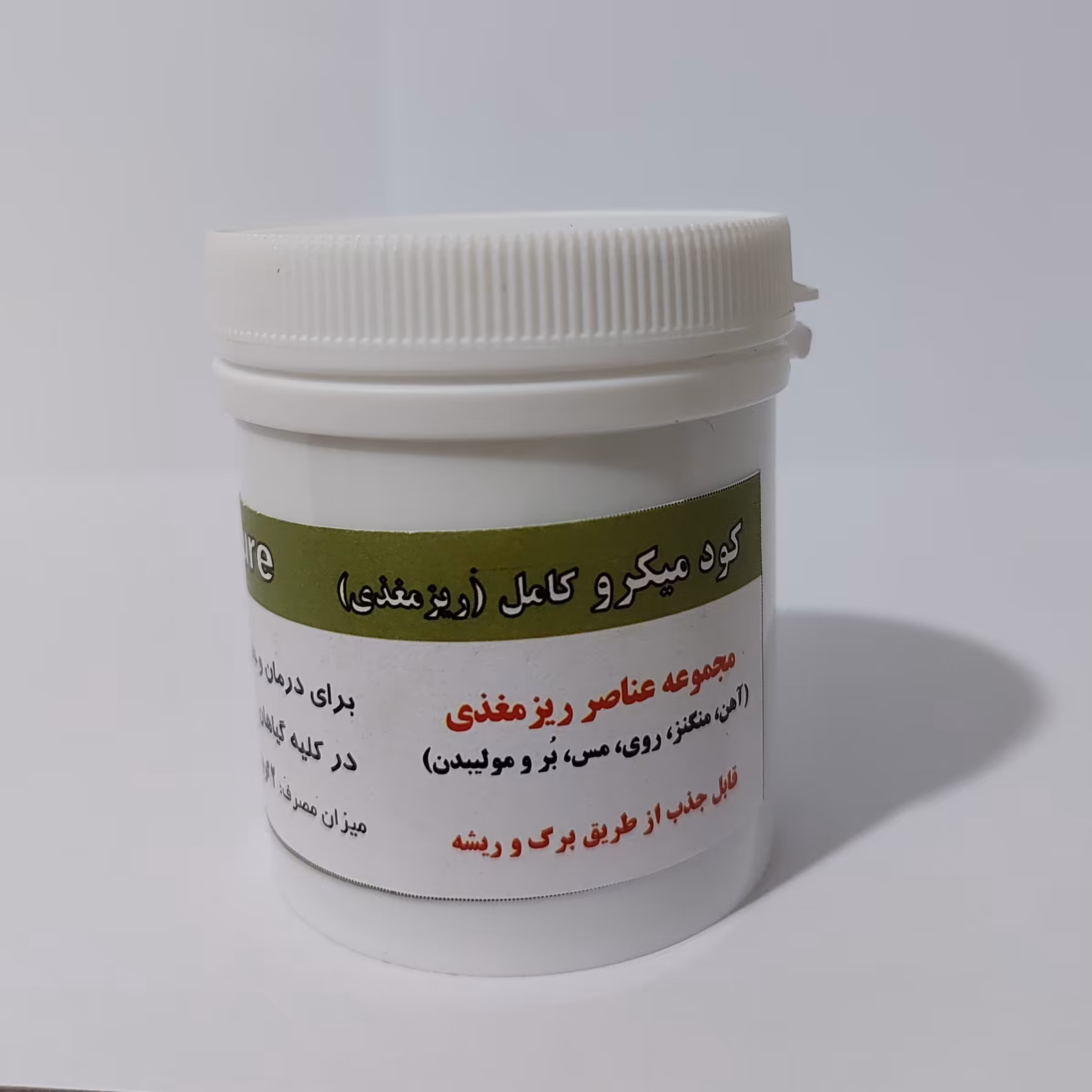 کود میکرو کامل مجموعه عناصر ریز مغذی (آهن و منگنز و روی و مس و بر و مولیبدن)