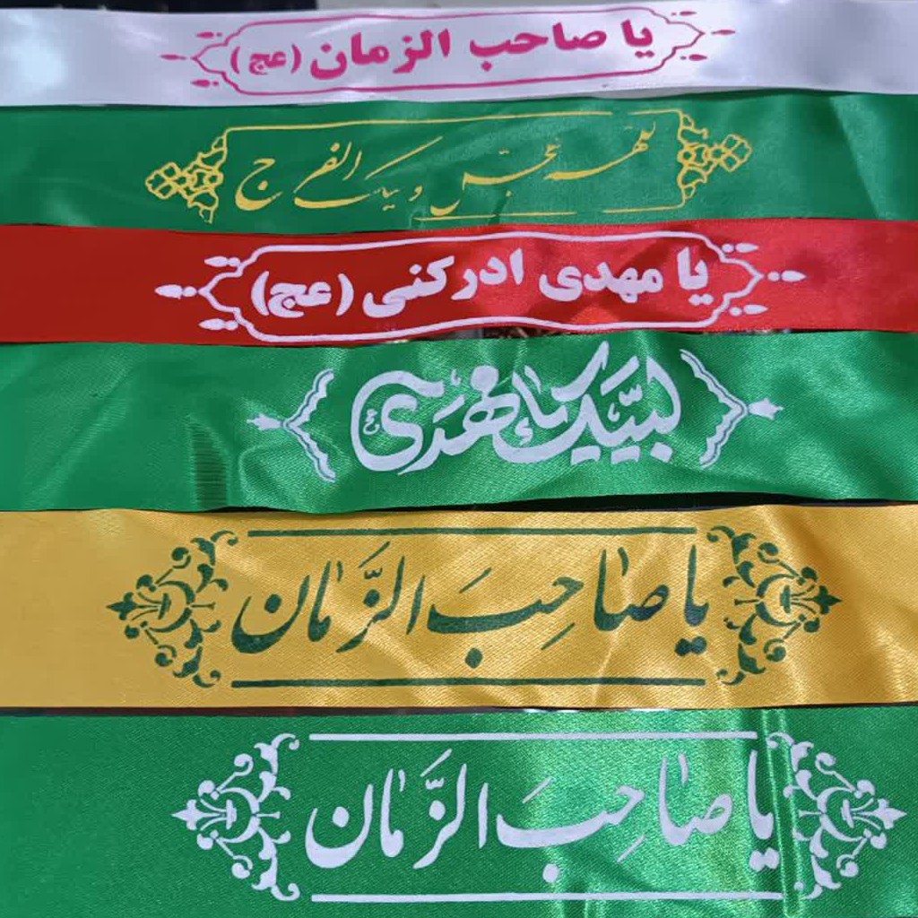 سربند امام زمانی ساتن