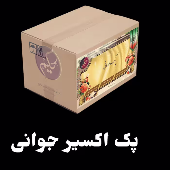 پک اکسیر جوانی