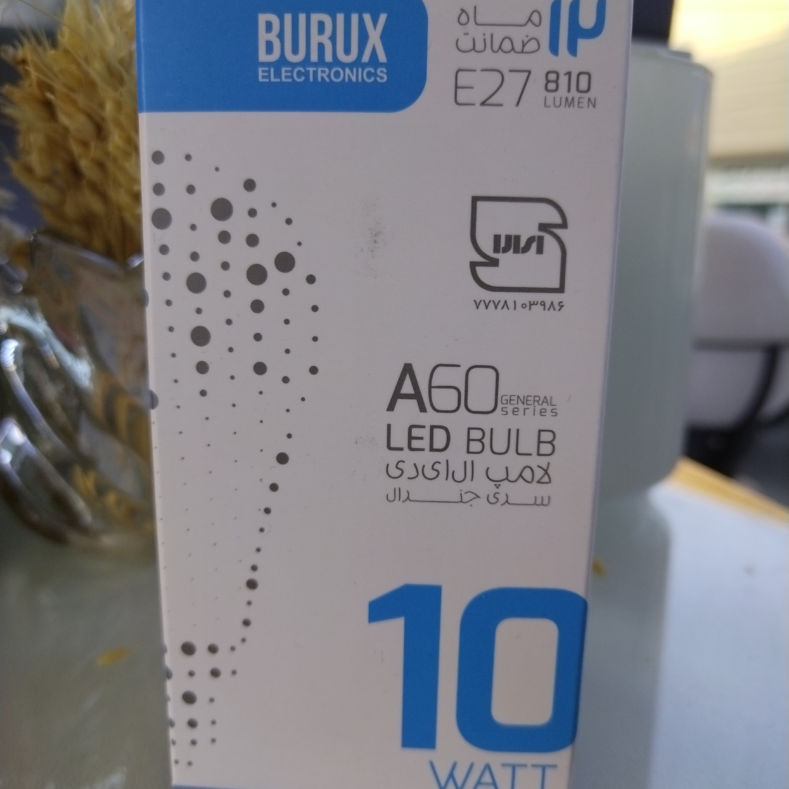 لامپ 10 وات بروکس