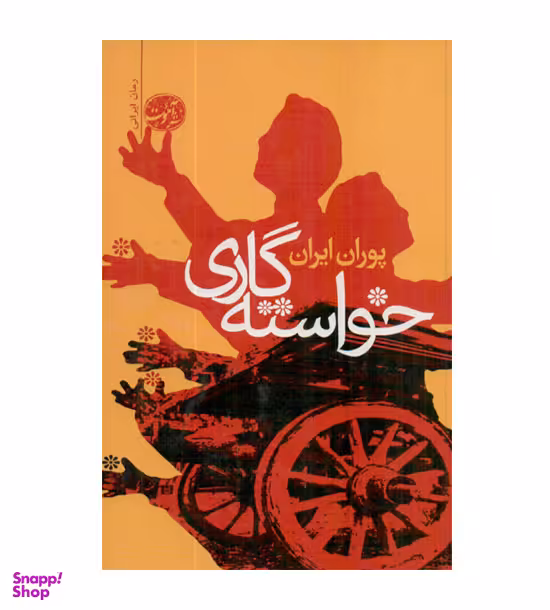 خواسته گاری