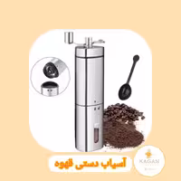 آسیاب دستی قهوه هوم اورجینال