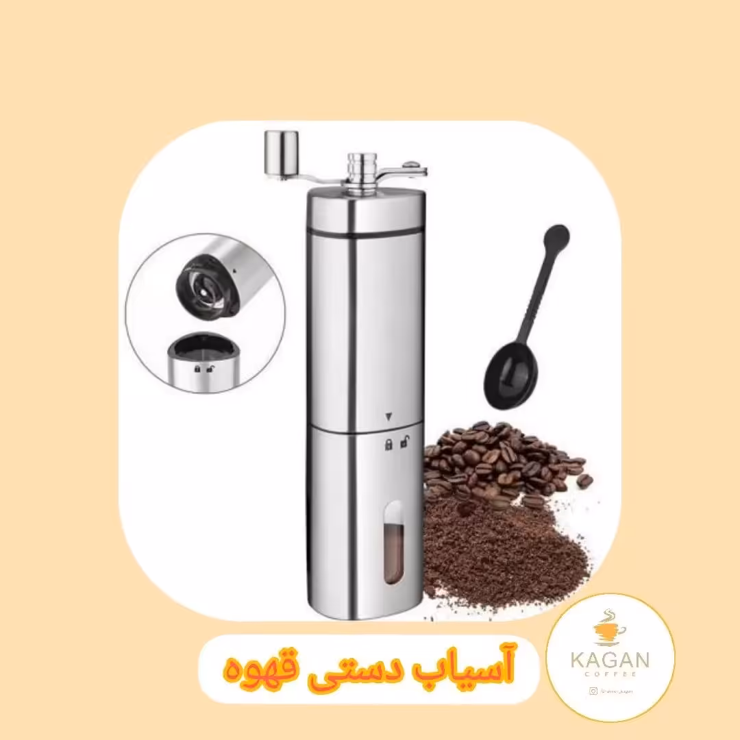 آسیاب دستی قهوه هوم اورجینال