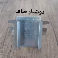 اسکوپ سنگ نما دو شیار صاف 80 بسته بندی 1000 عددی،4 بسته 250 عددی هزینه ارسال  به عهده خریدار