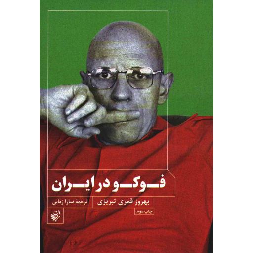 فوکو در ایران