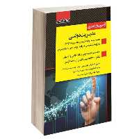 کتاب آزمون یار دکتری مدیریت دولتی نشر اندیشه ارشد 90 تا 99
