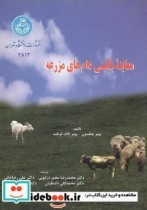 قیمت و خرید کتاب معاینه بالینی دام های مزرعه | ایده بوک