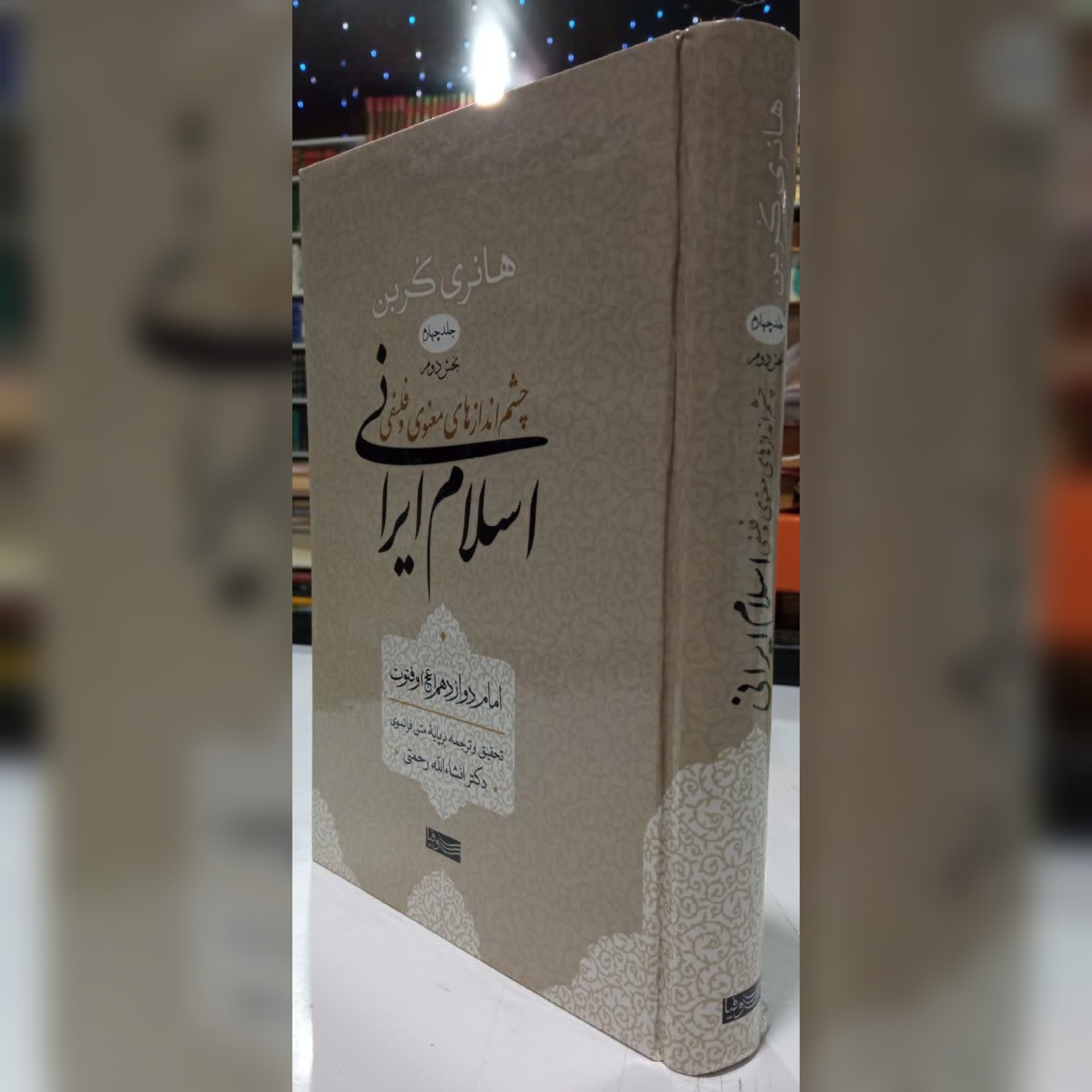اسلام ایرانی.
