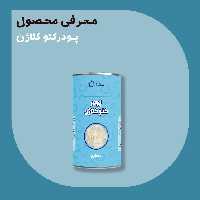 پودر کتو کلاژن 50 گرمی درجه A پودرینو