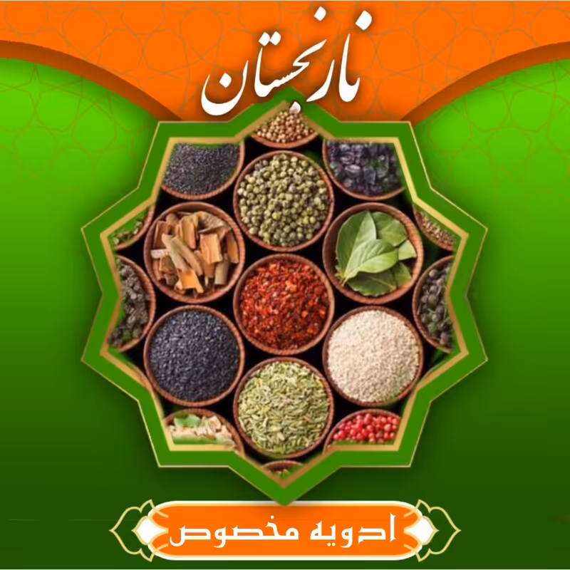 ادویه 24 قلم پلویی (100گرم)