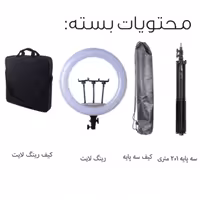 رینگ لایت پایه دار مدل RING LIGHT LJJ-45