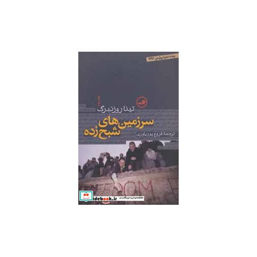 کتاب سرزمین های شبح زده