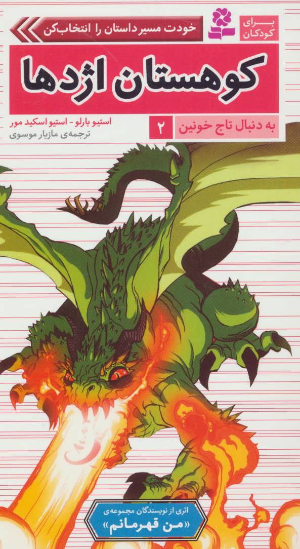 کتاب به دنبال تاج خونین 2