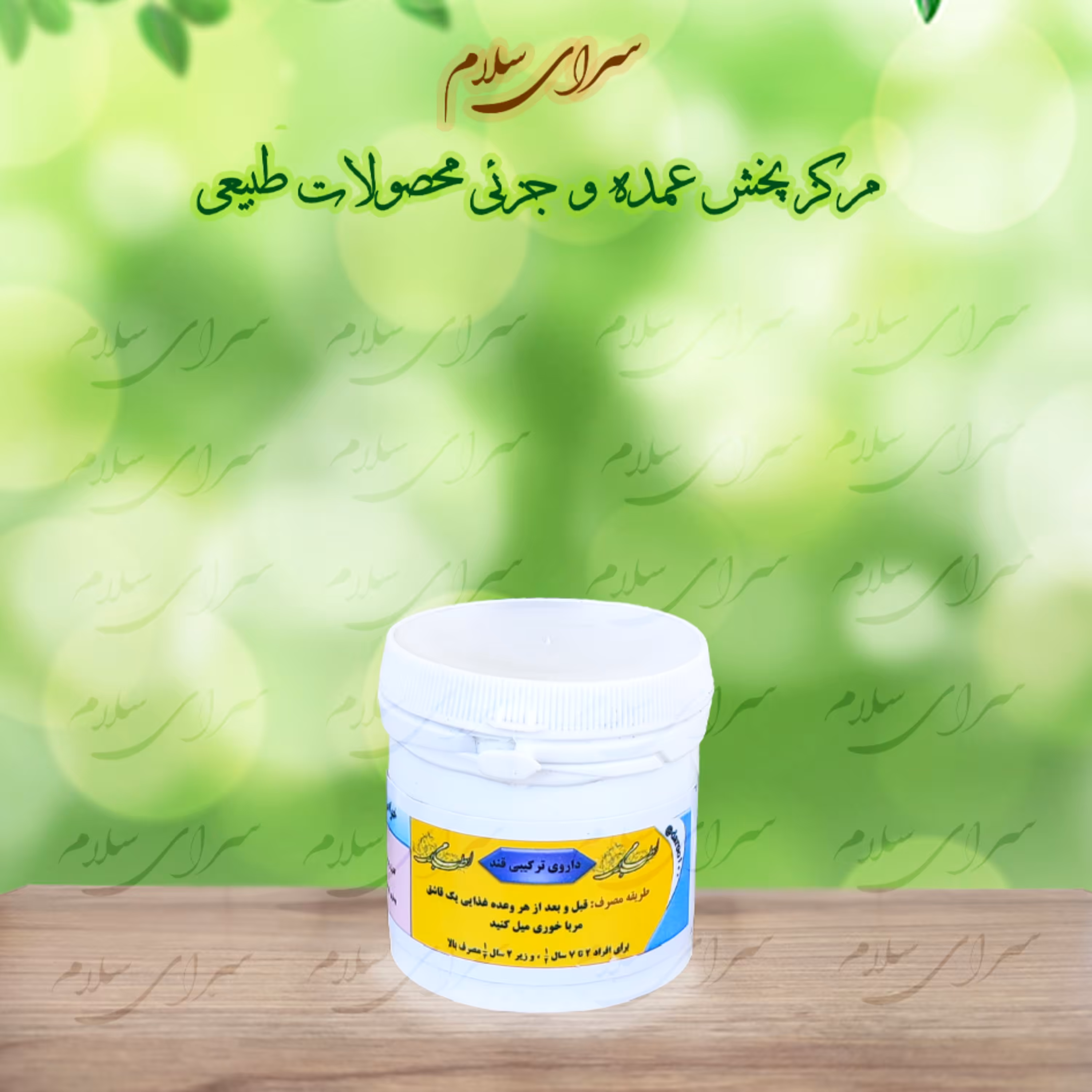 ترکیب گیاهی ترکیبی قند - اعلا 