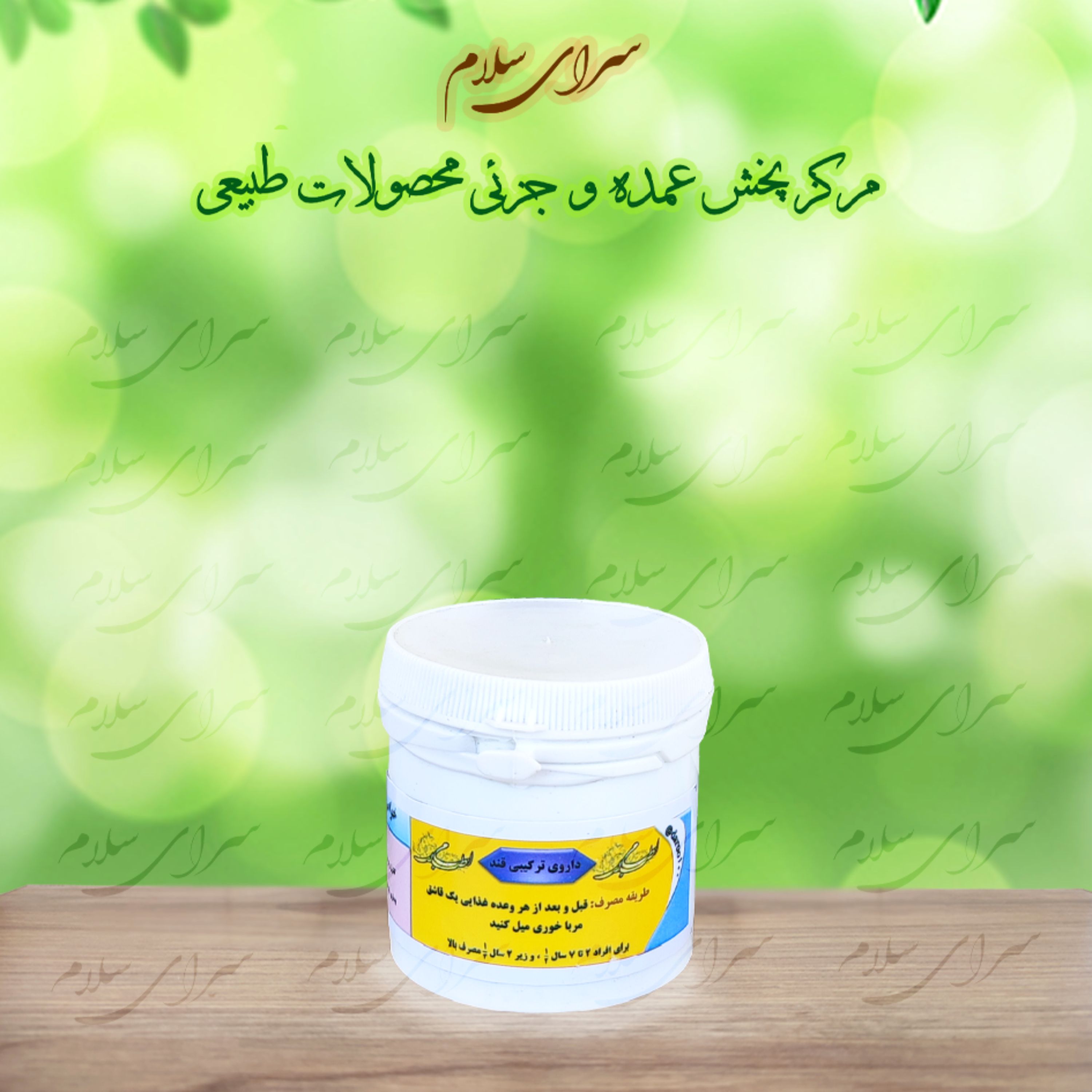 ترکیب گیاهی ترکیبی قند - اعلا