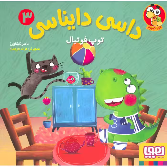 داسی دایناسی 3: توپ فوتبال