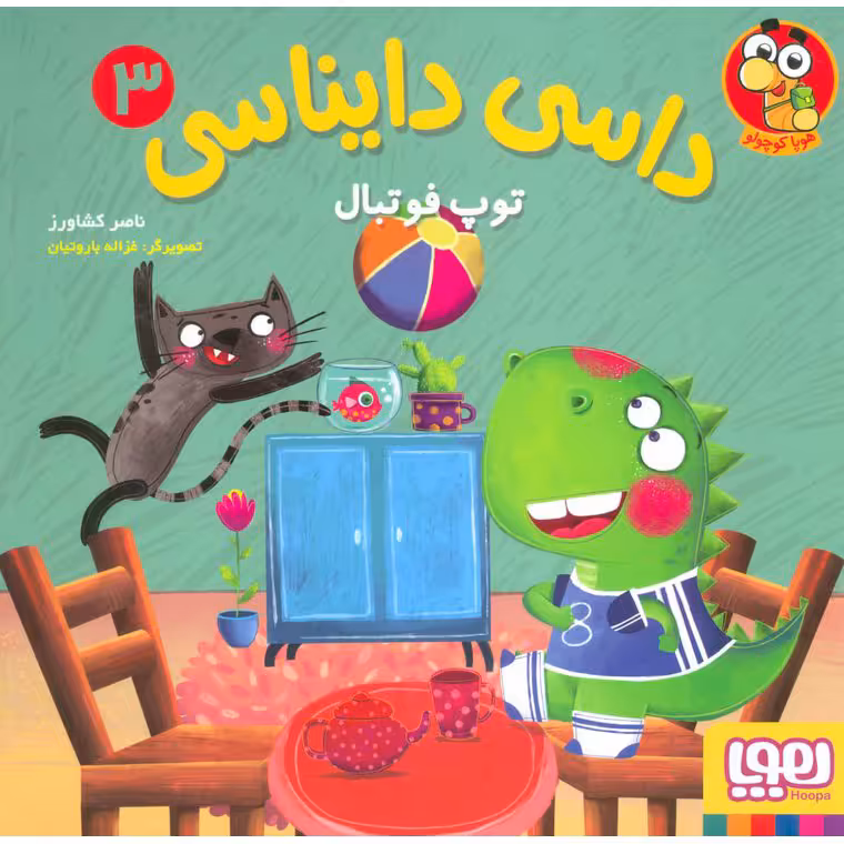 داسی دایناسی 3: توپ فوتبال
