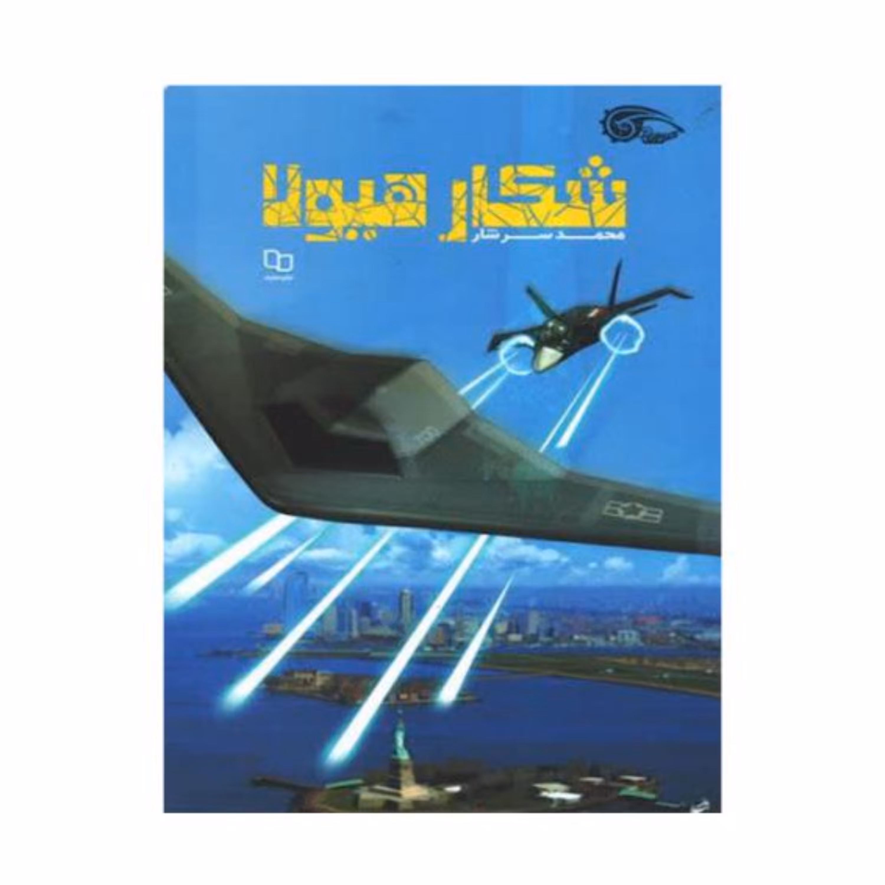 شکار هیولا