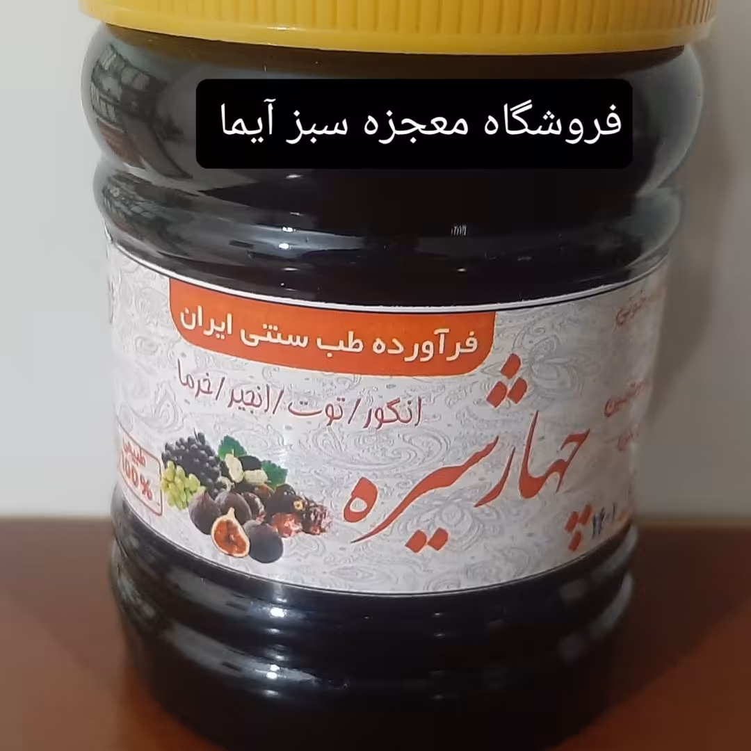 چهار شیره (حکیم خیراندیش)