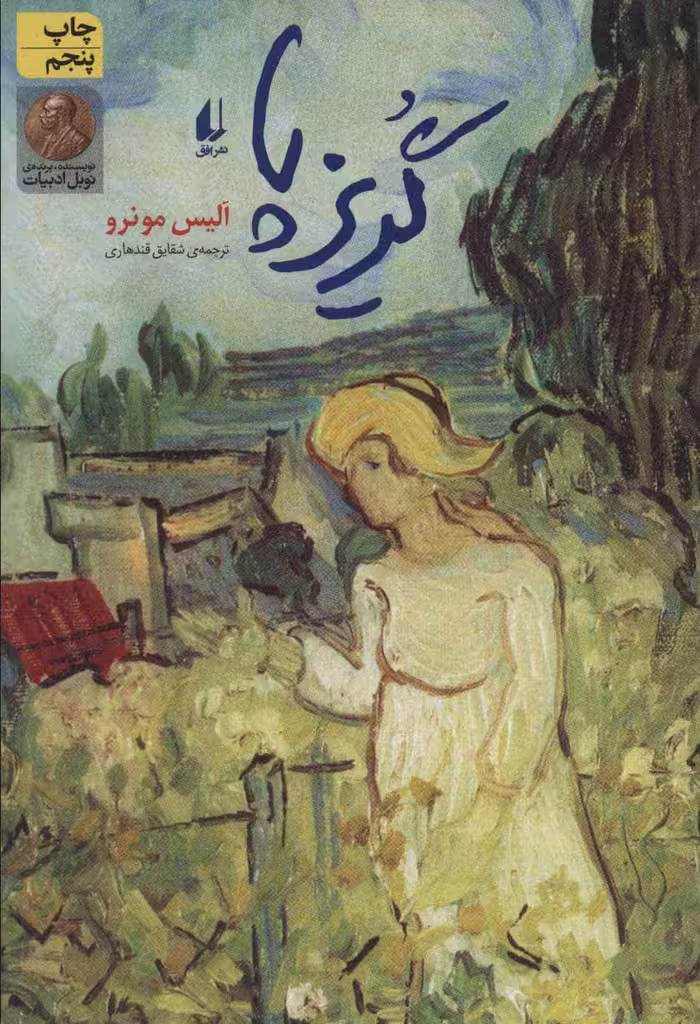 کتاب ادبیات امروز مجموعه داستان15