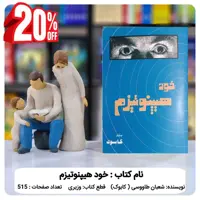 کتاب خود هیپنوتیزم اثر شعبان طاووسی ( کابوک )