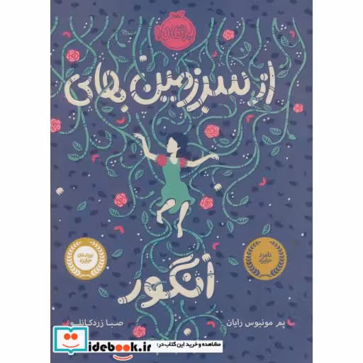 کتاب از سرزمین های انگور