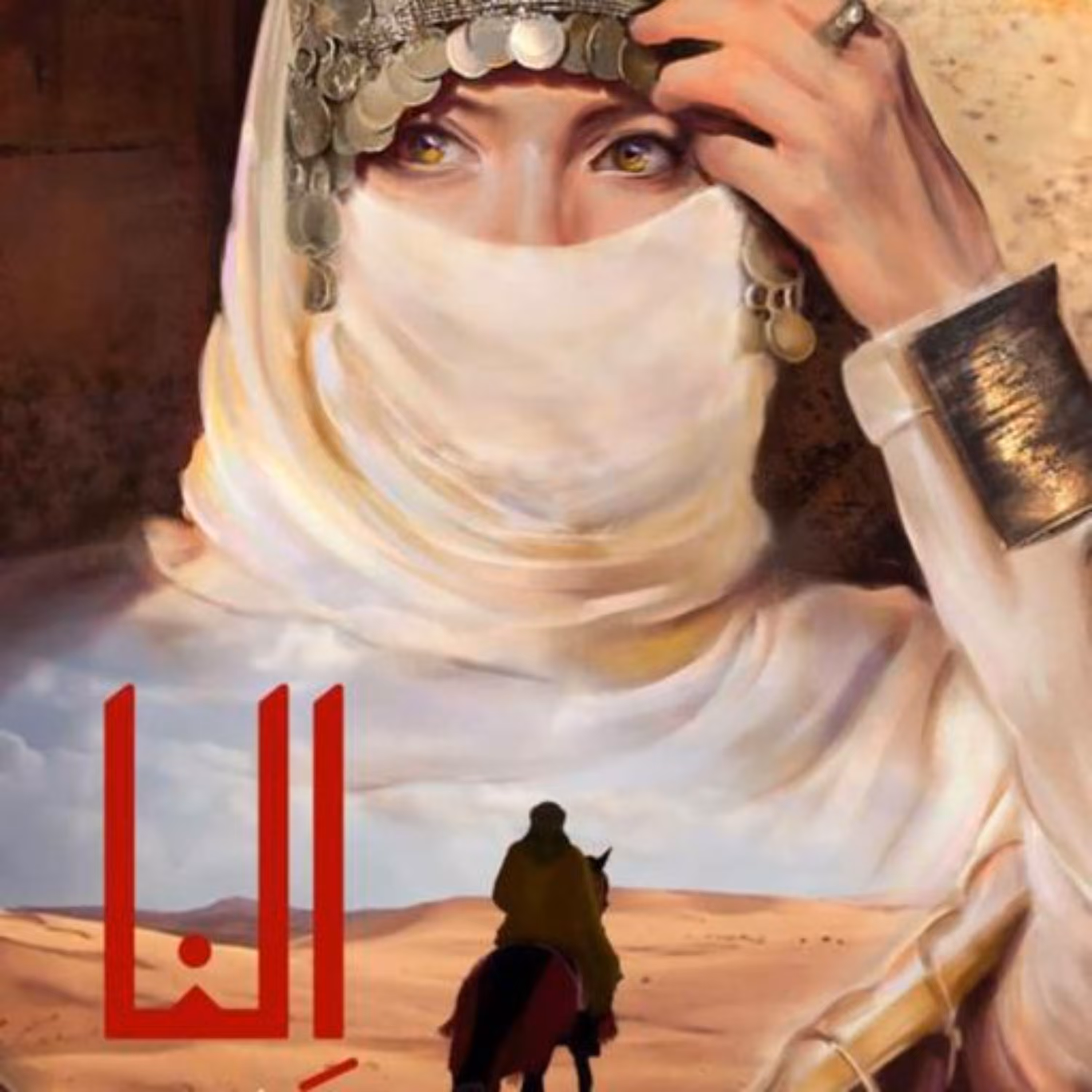 کتاب النا