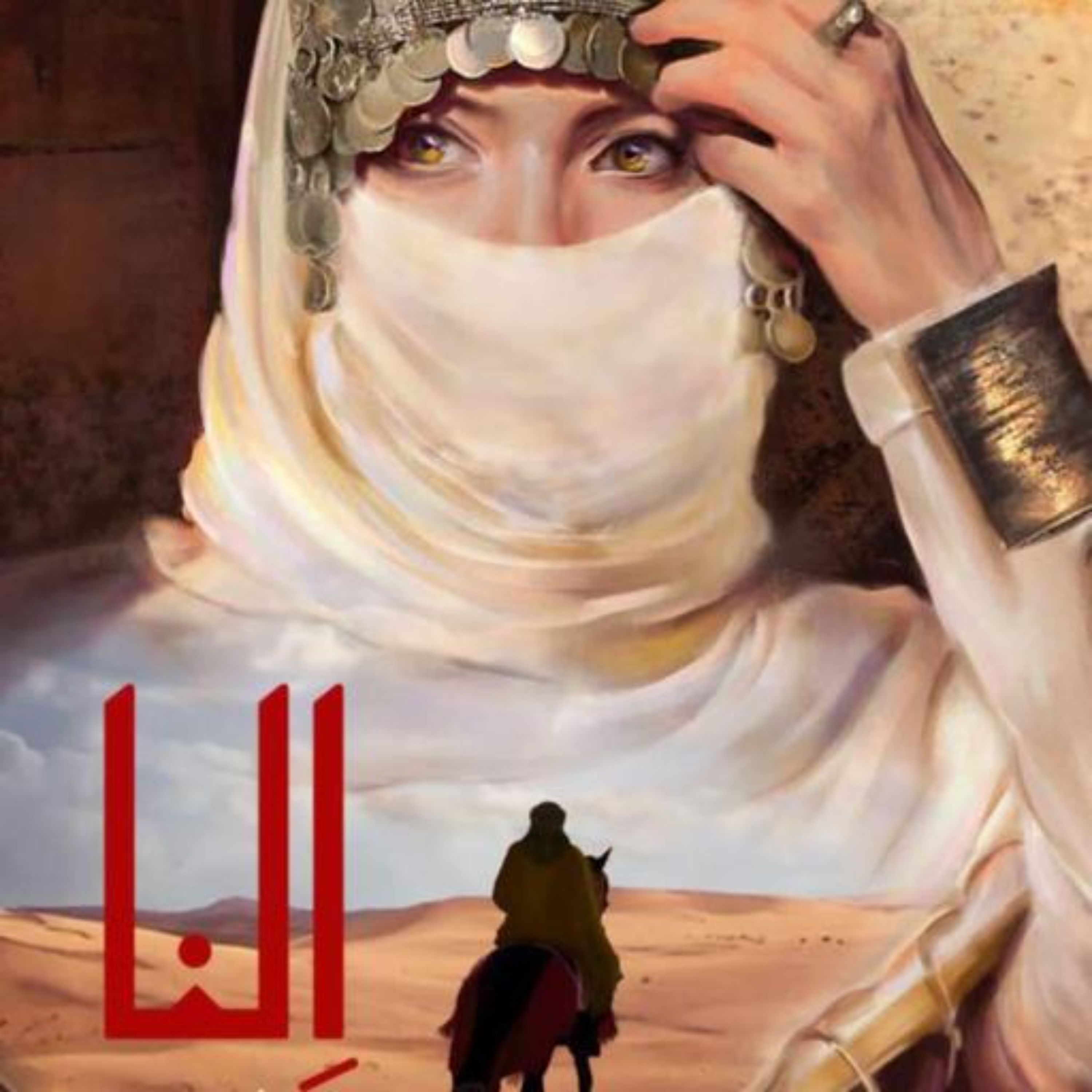 کتاب النا