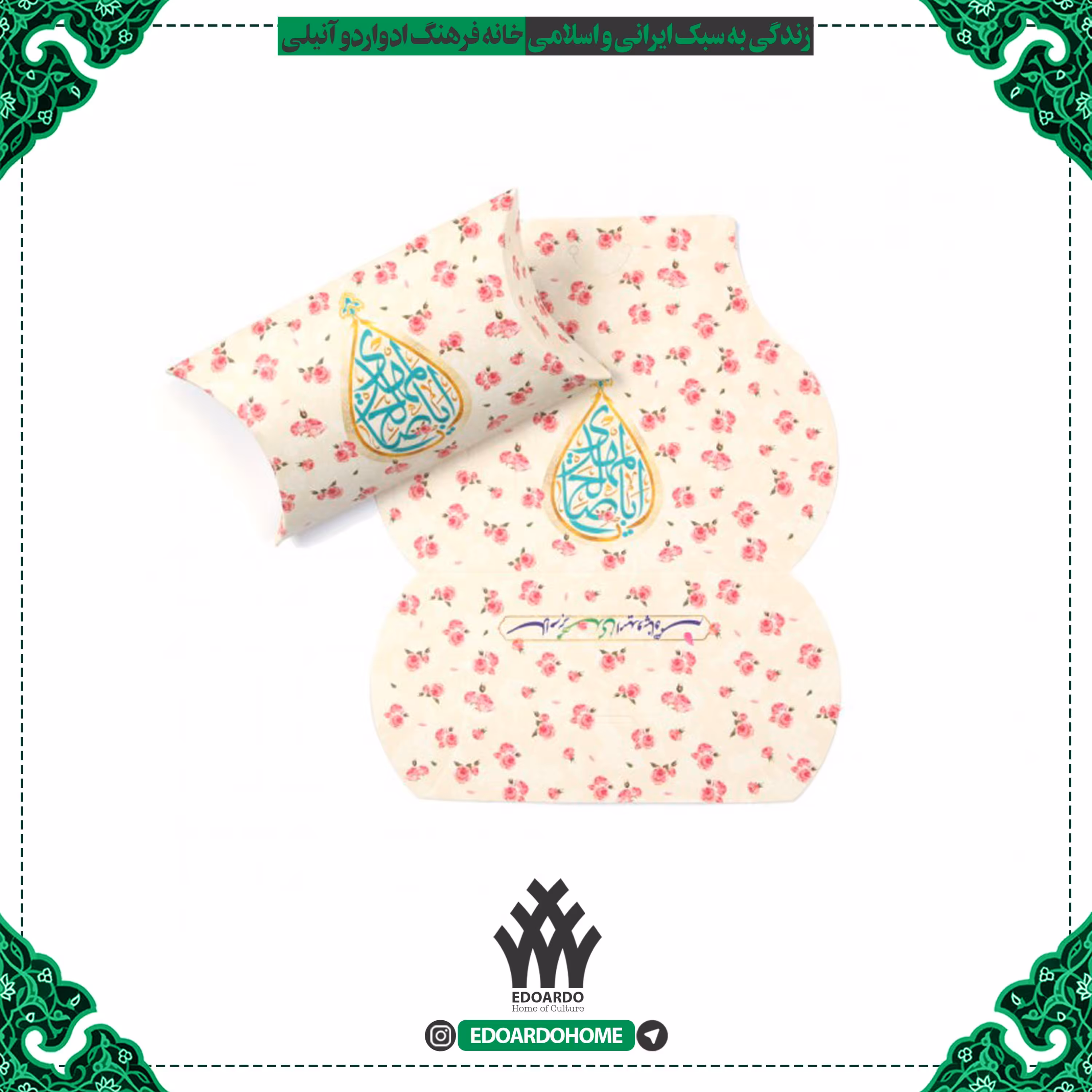 پک مقوایی شکلات گلدار با شعار یا اباصالح المهدی