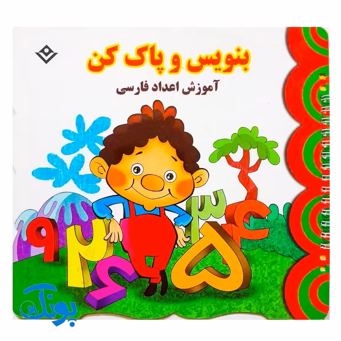 کتاب وایت بردی بنویس و پاک کن آموزش اعداد فارسی (آموزش اعداد فارسی از 1 یک تا 100 صد به صورت عدد و حرف 