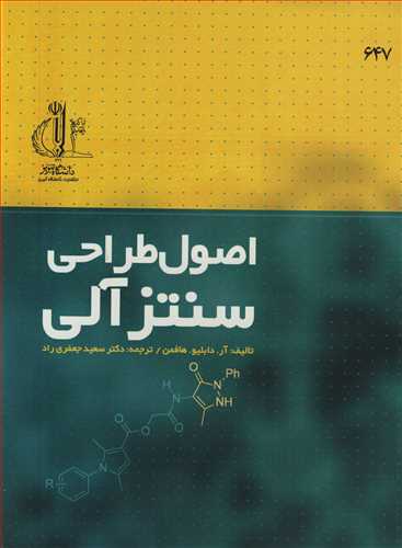 کتاب اصول طراحی سنتزآلی