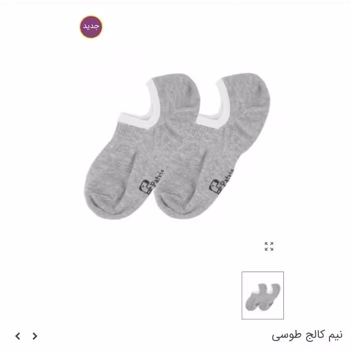 جوراب نیم کالج زیر قوزکی کفه کش دار نخ پنبه در دو رنگ طوسی و ذغالی