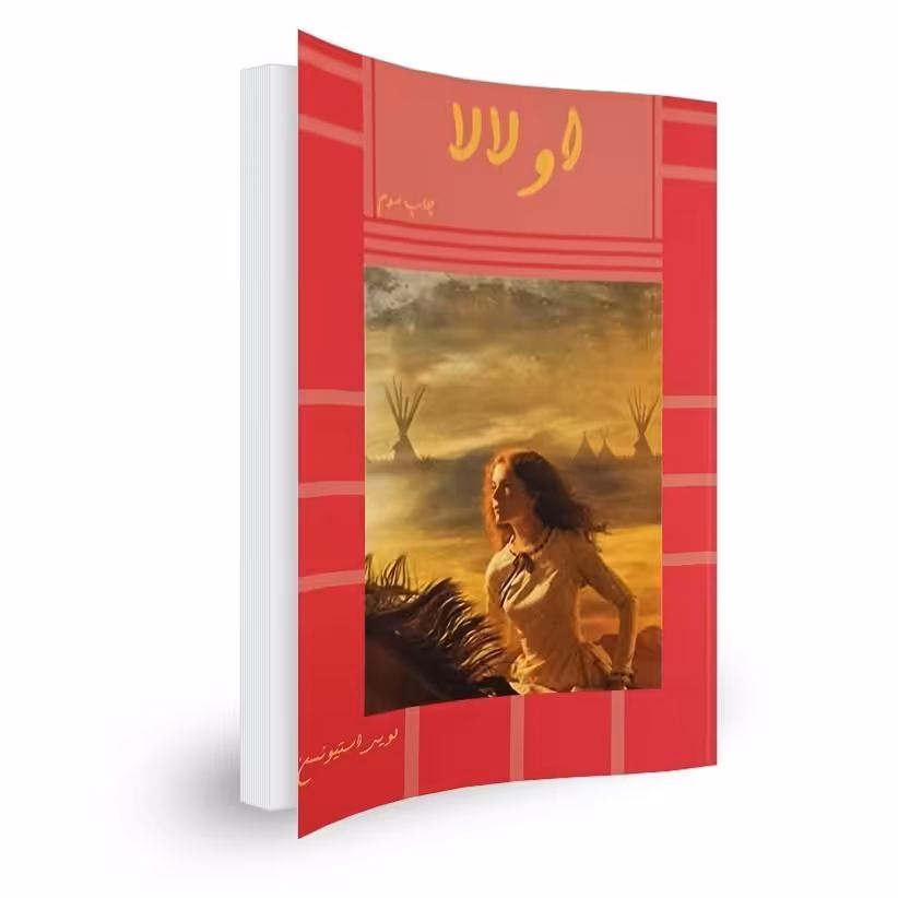 کتاب اولالا