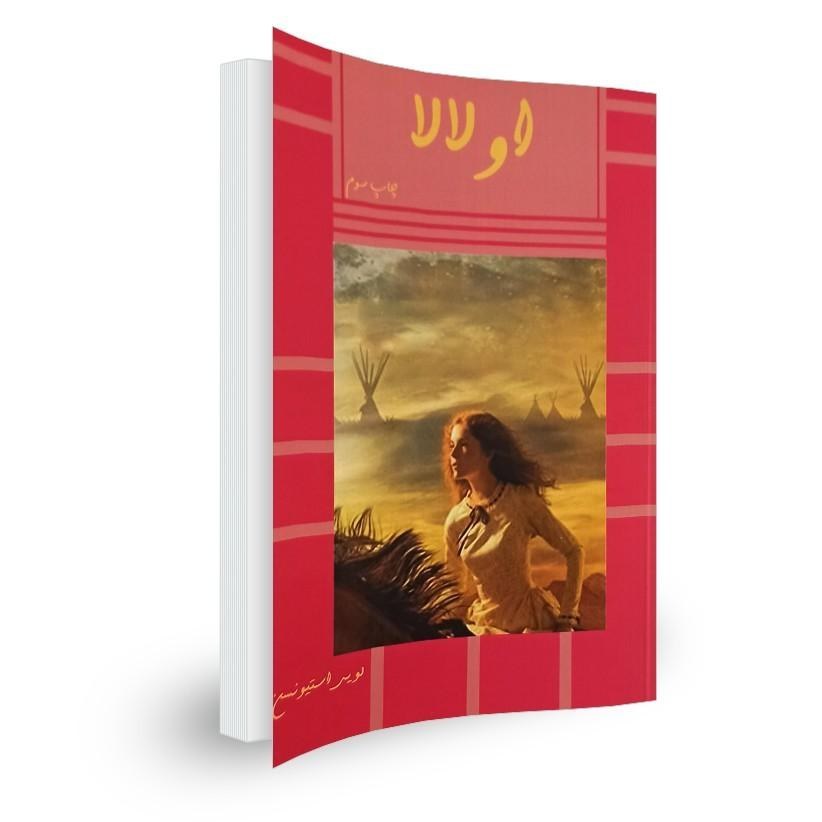 کتاب اولالا