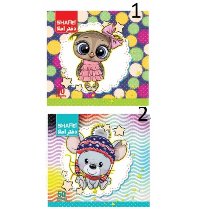 دفتر املاء 50 برگ سیمی براق کد 70 شفیعی