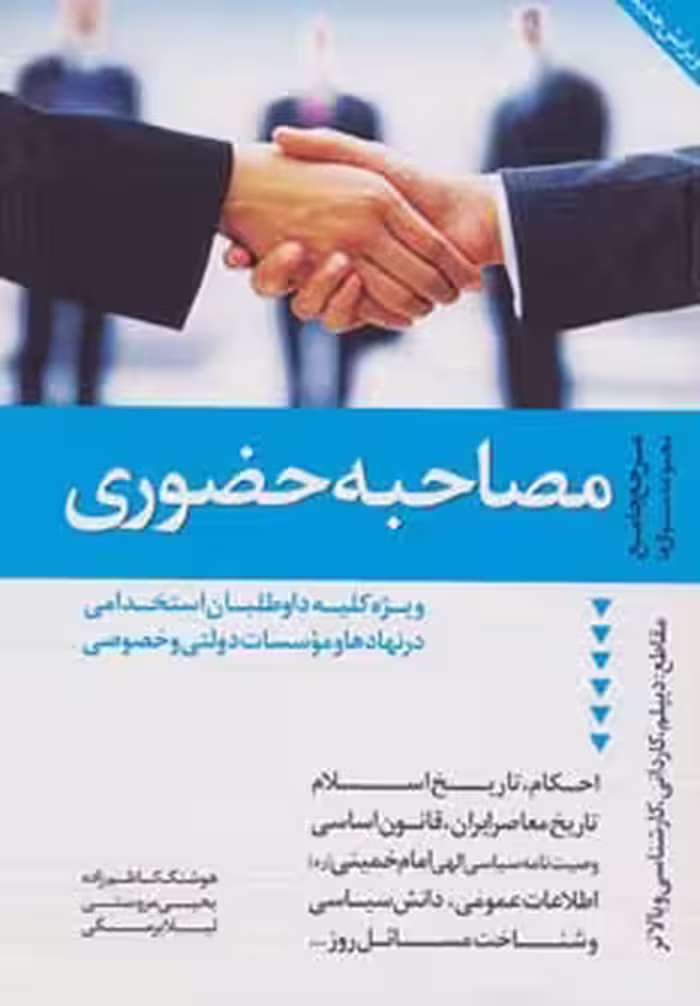 کتاب مرجع جامع مجموعه سئوال ها