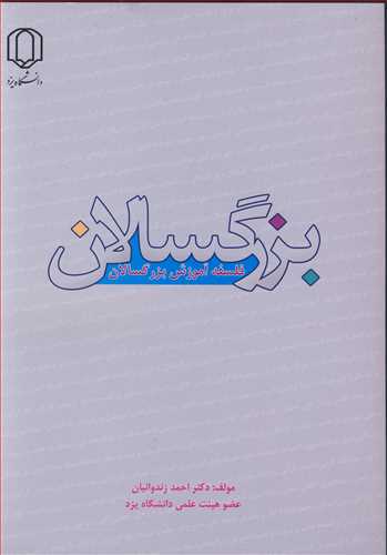 کتاب فلسفه آموزش بزرگسالان