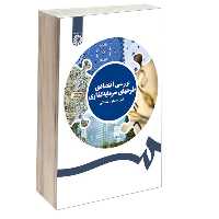 کتاب بررسی اقتصادی طرحهای سرمایه گذاری اثر دکتر مسعود کسائی نشر سمت