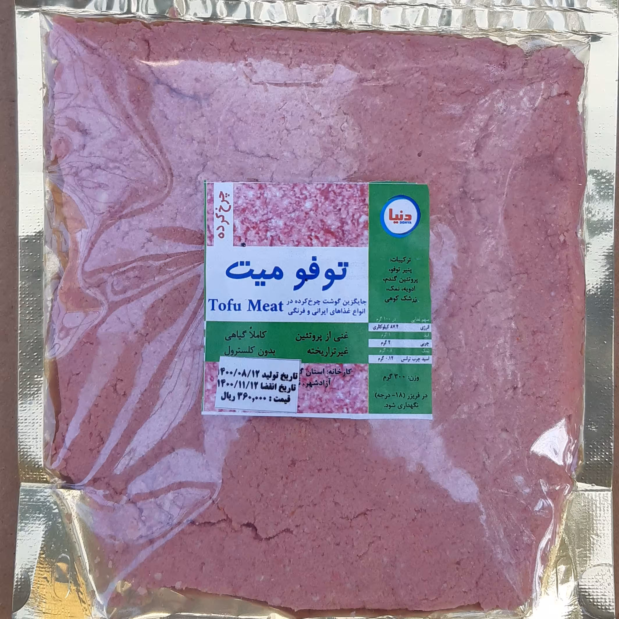 توفو میت چرخ کرده دنیا