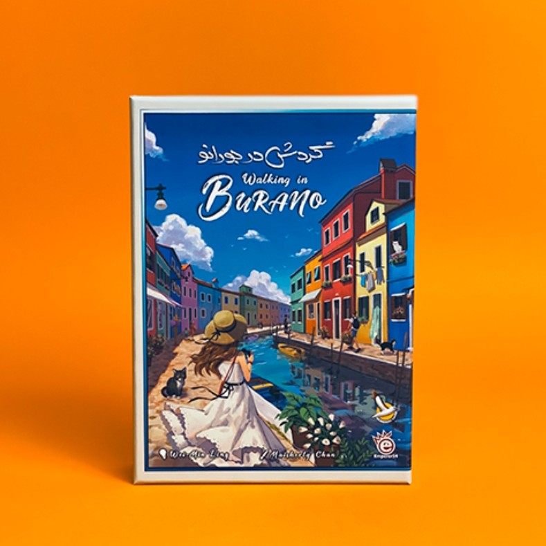 بازی رومیزی - بردگیم گردش در بورانو نسخه فارسی
Walking in Burano