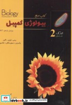 قیمت و خرید کتاب بیولوژی کمپبل 2021 سلول جلد2 | ایده بوک